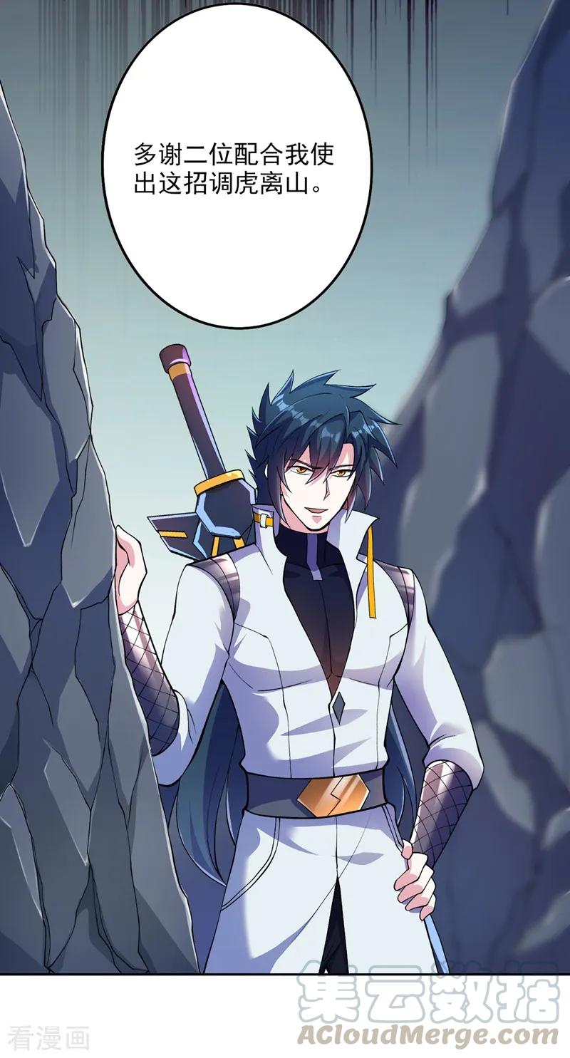 Spirit Sword Sovereign Ch.322 p25