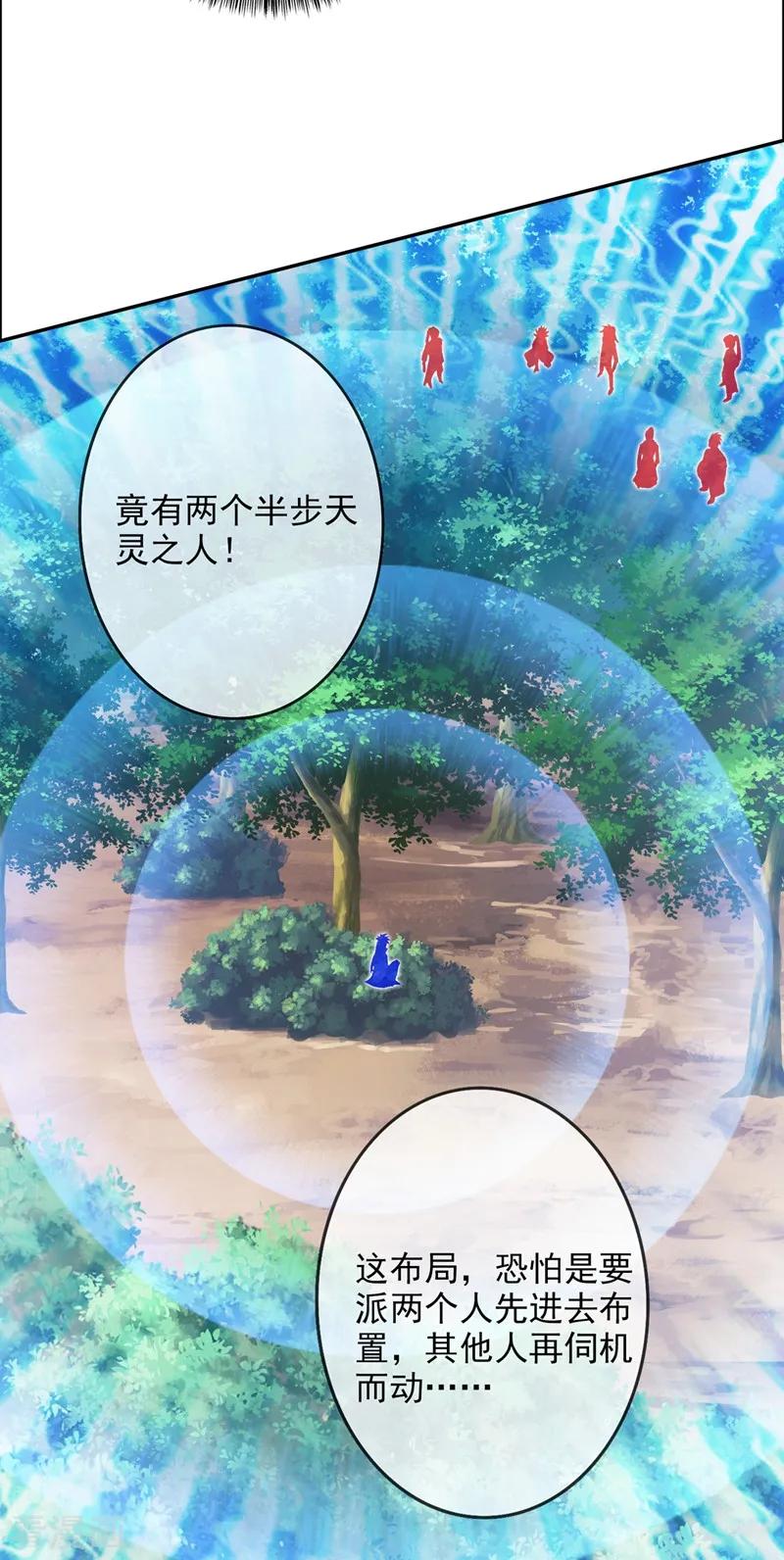 Spirit Sword Sovereign Ch.322 p3