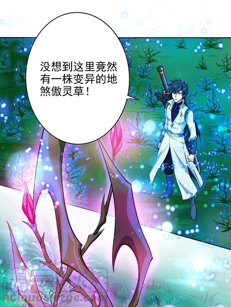 Spirit Sword Sovereign Ch.323 p1