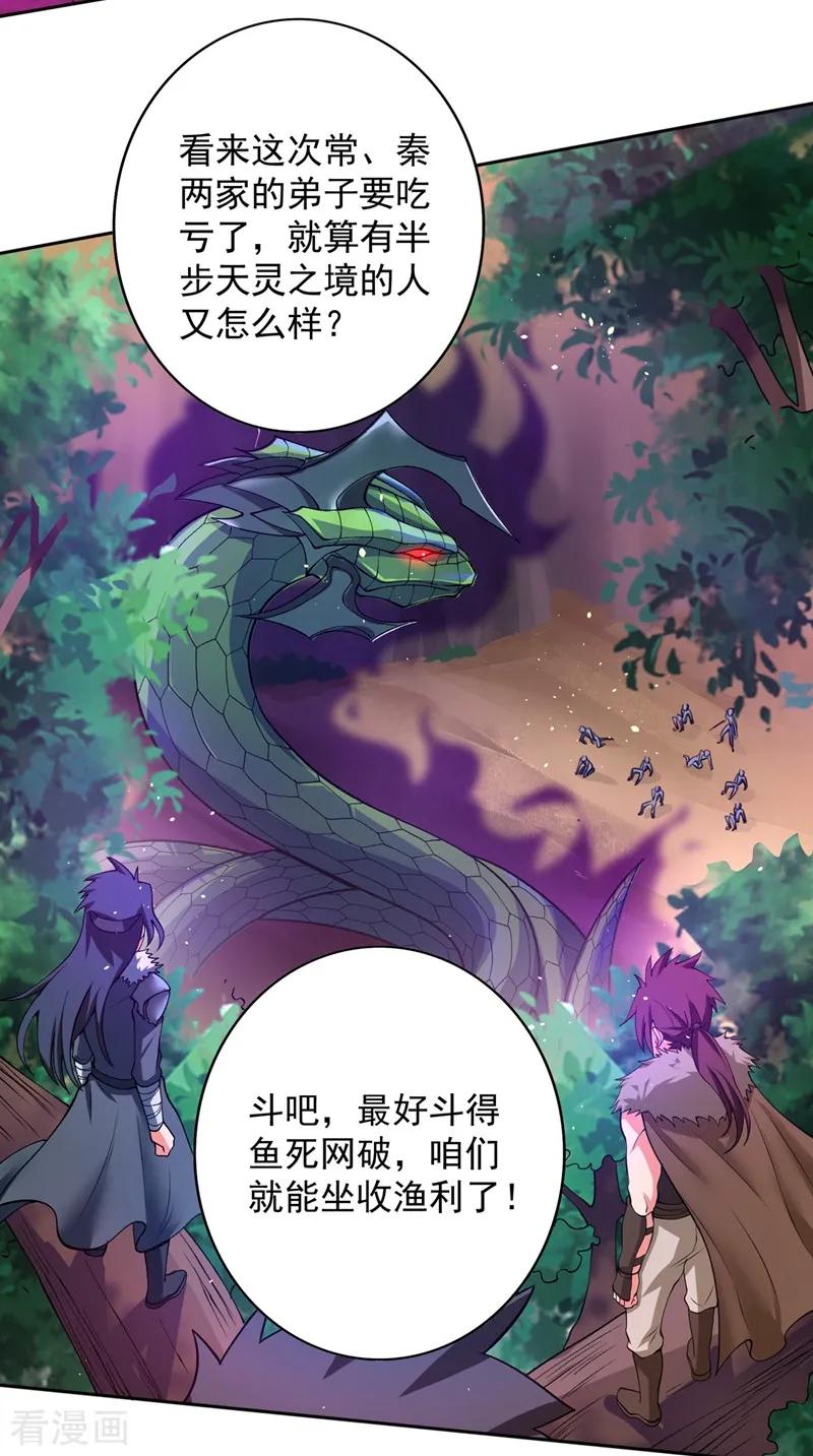 Spirit Sword Sovereign Ch.323 p18