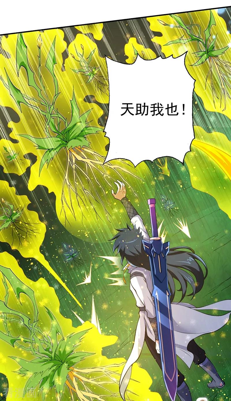 Spirit Sword Sovereign Ch.323 p3
