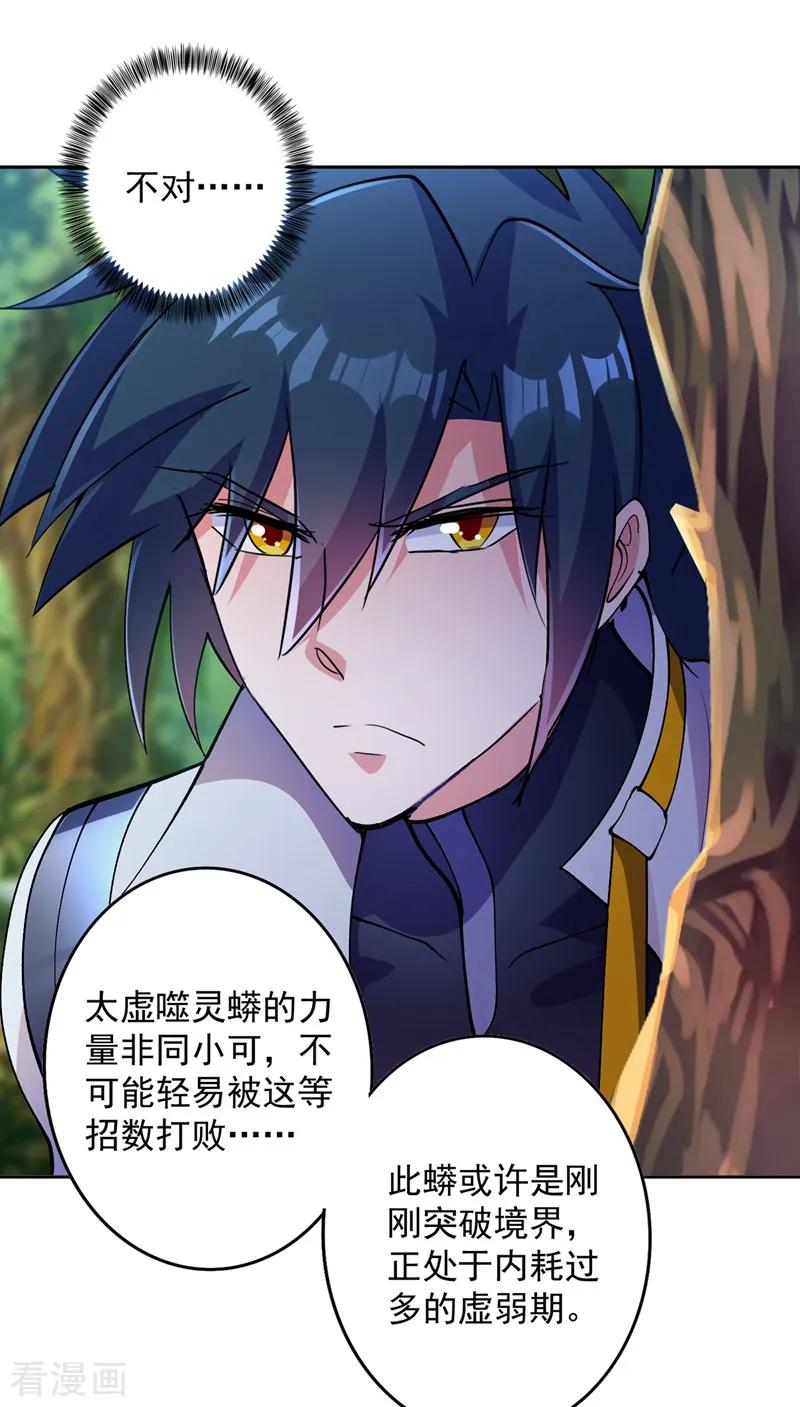 Spirit Sword Sovereign Ch.324 p12