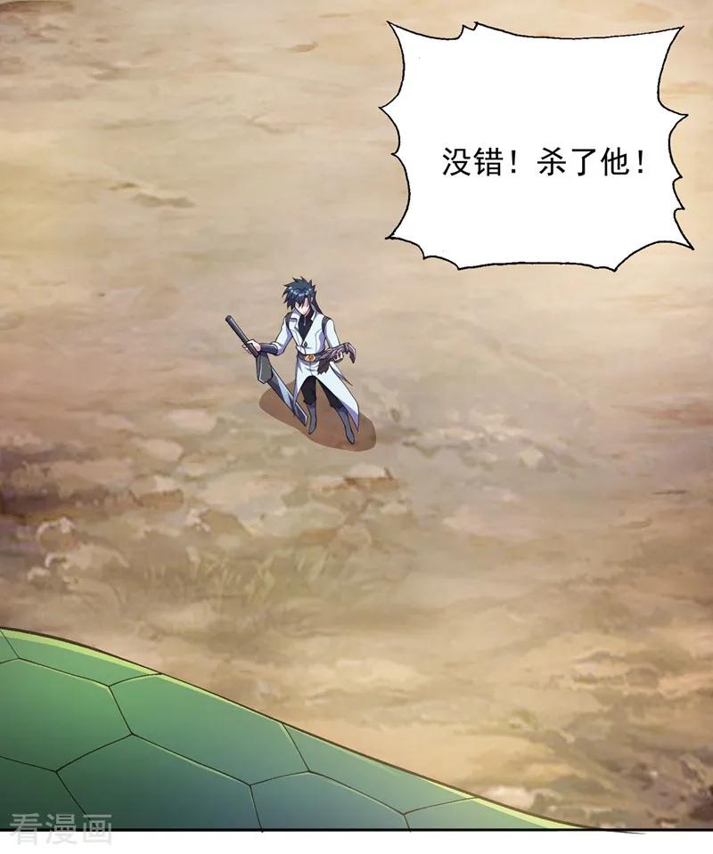 Spirit Sword Sovereign Ch.324 p29