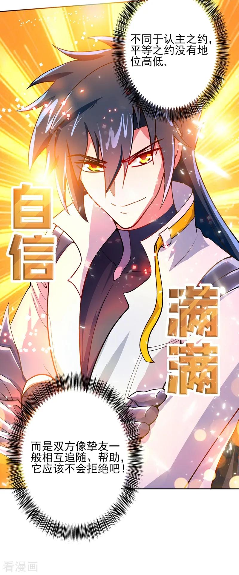 Spirit Sword Sovereign Ch.325 p15