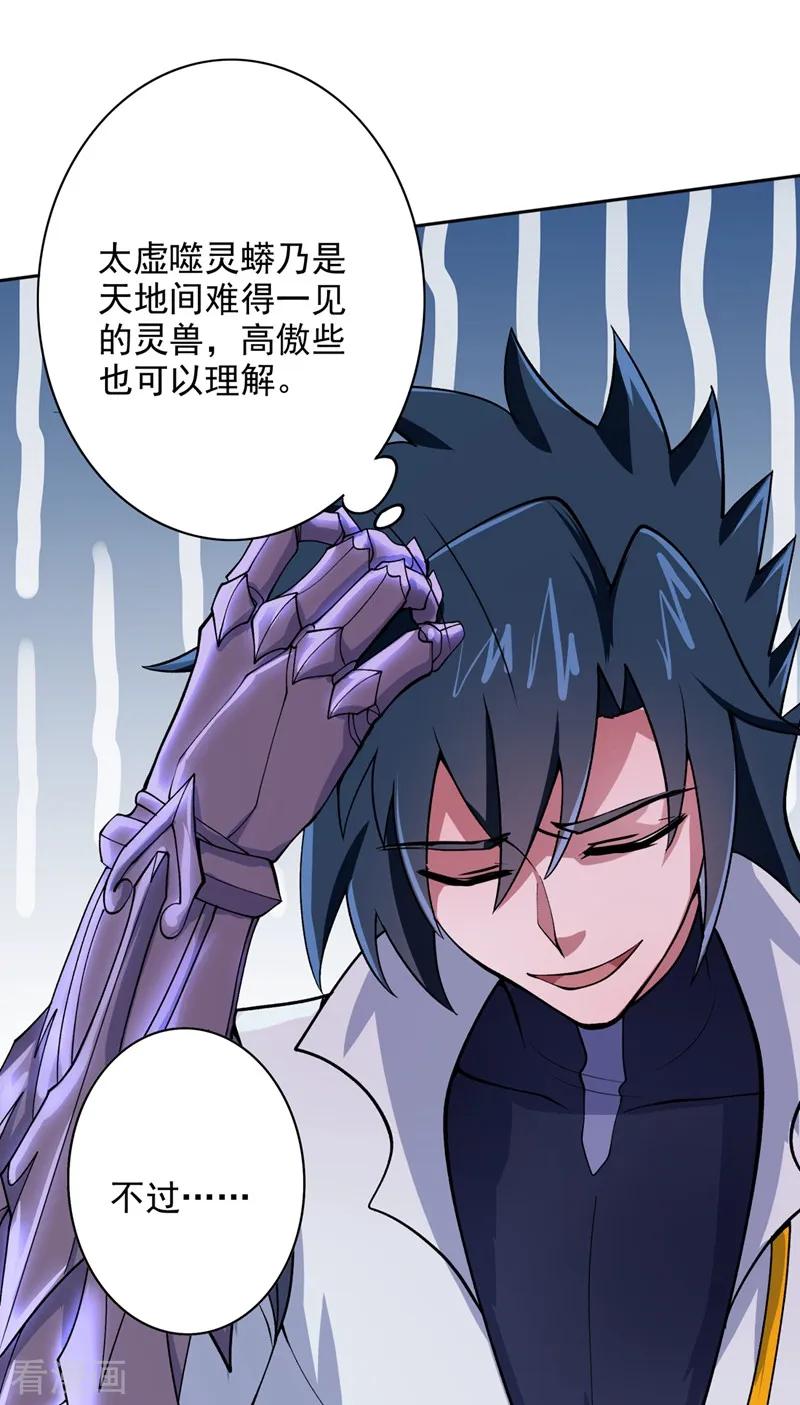 Spirit Sword Sovereign Ch.325 p17