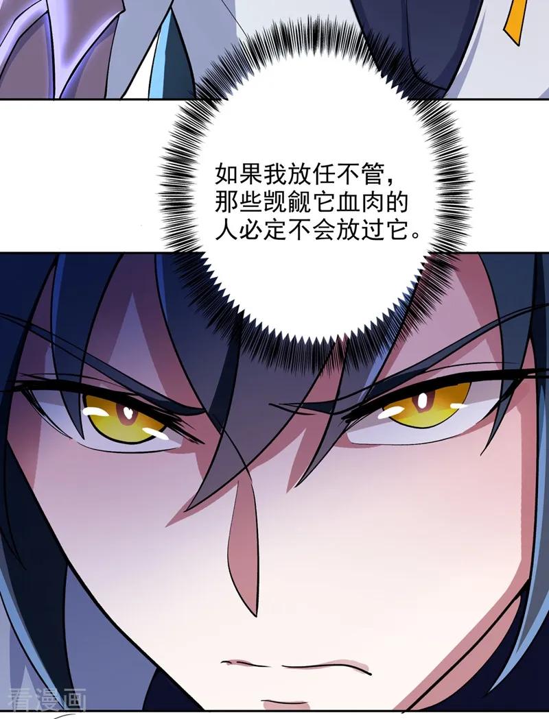Spirit Sword Sovereign Ch.325 p18