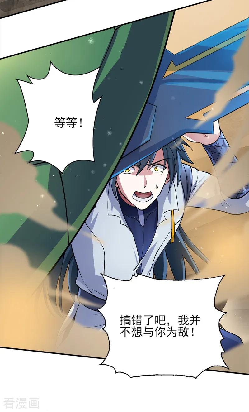 Spirit Sword Sovereign Ch.325 p2