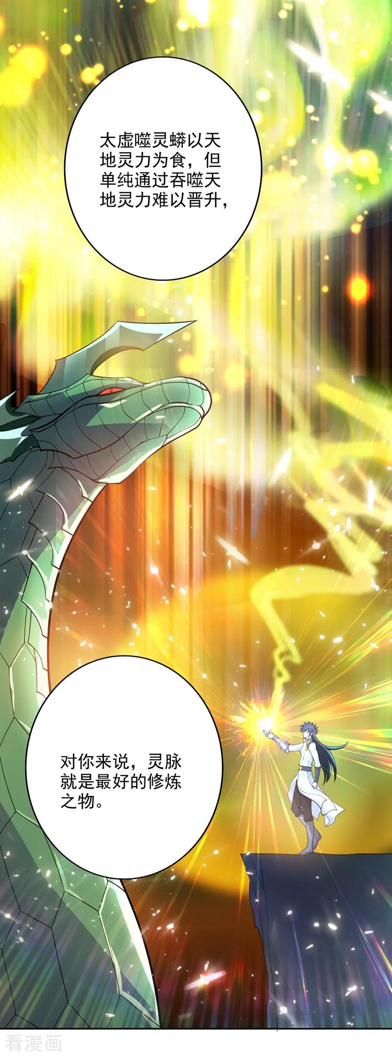 Spirit Sword Sovereign Ch.325 p24