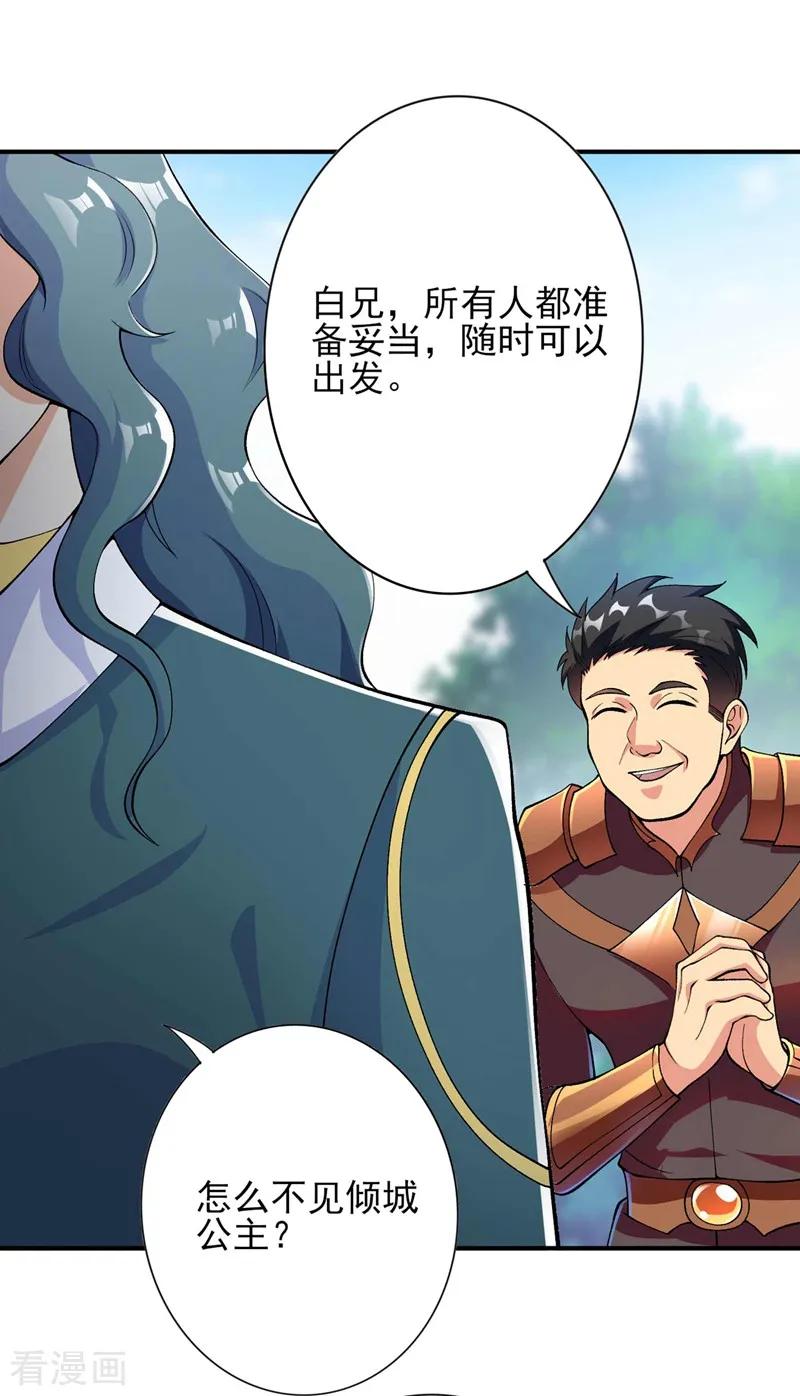 Spirit Sword Sovereign Ch.326 p14