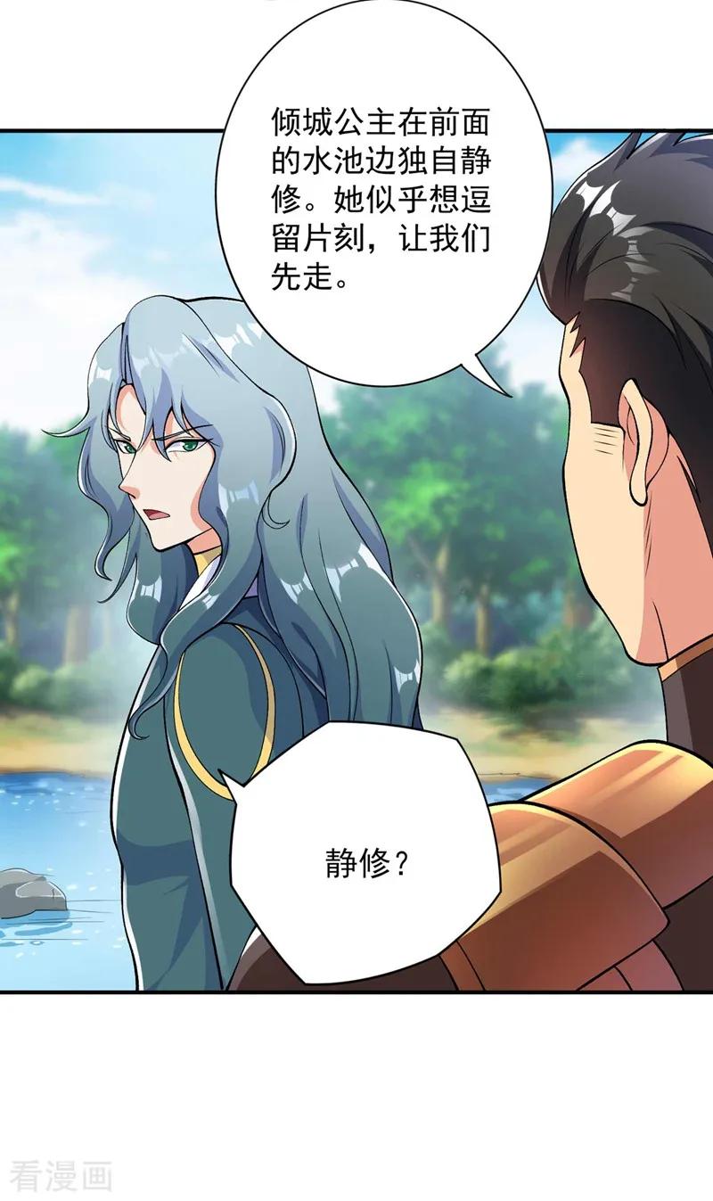 Spirit Sword Sovereign Ch.326 p15