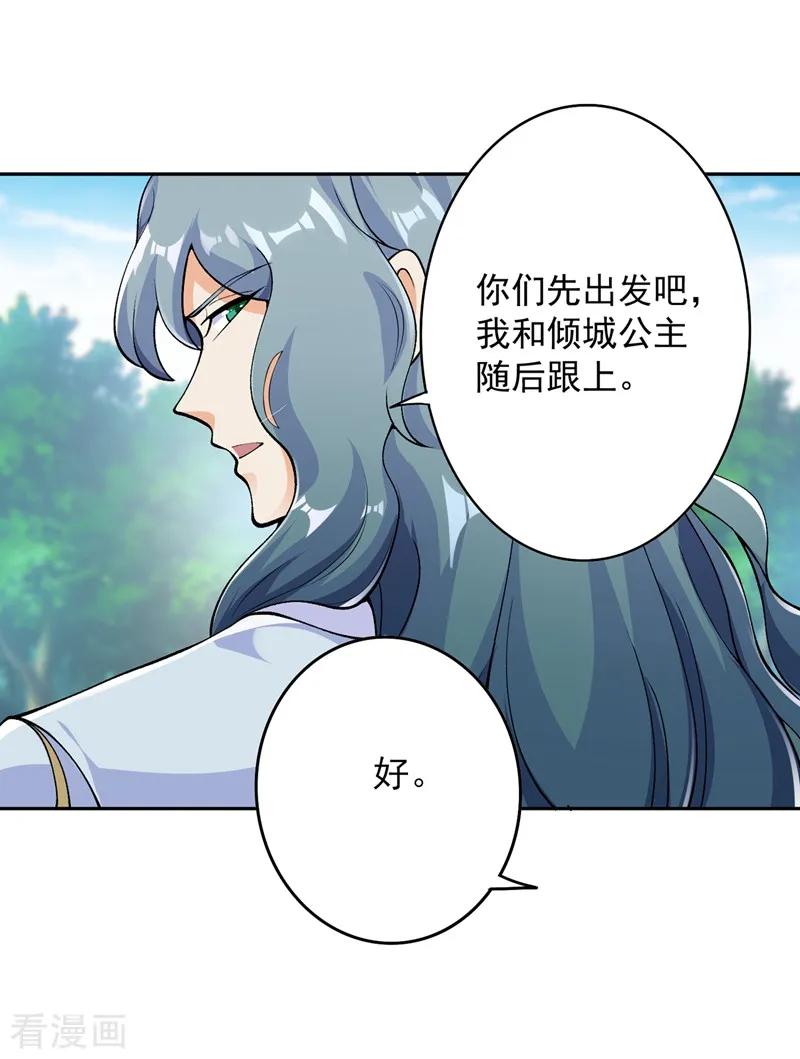 Spirit Sword Sovereign Ch.326 p17