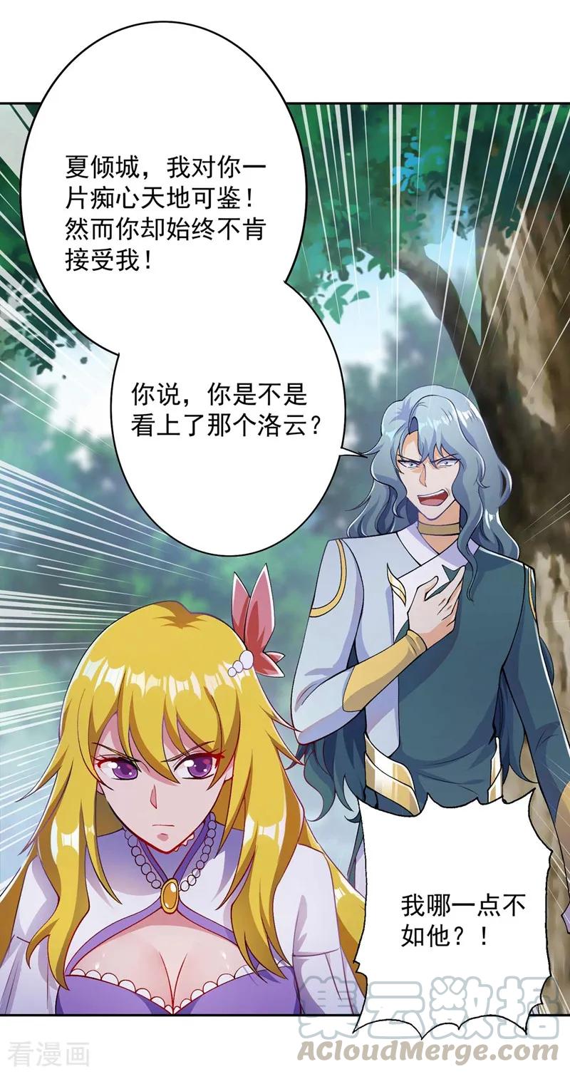 Spirit Sword Sovereign Ch.326 p19