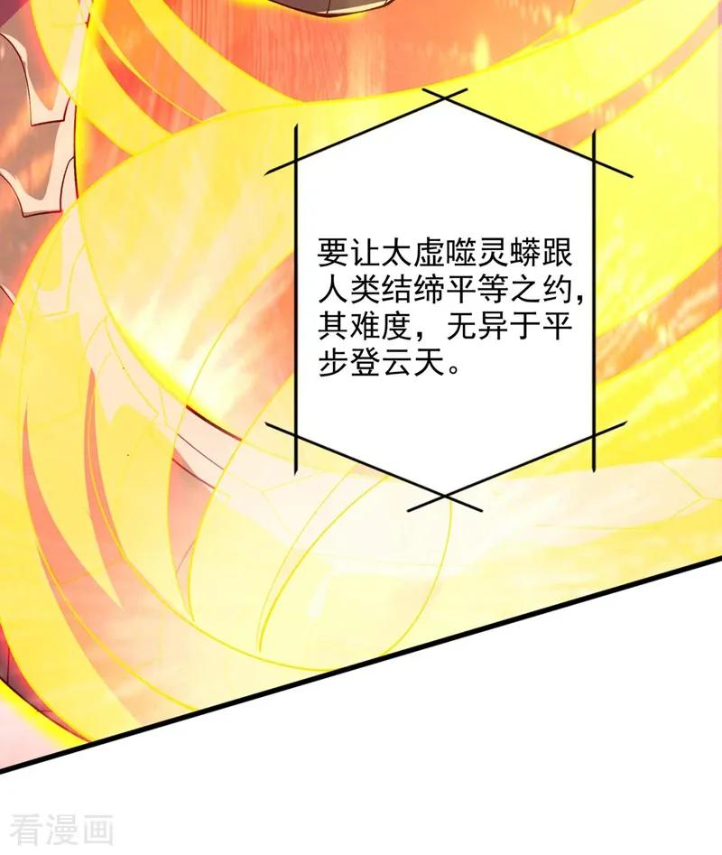 Spirit Sword Sovereign Ch.326 p3