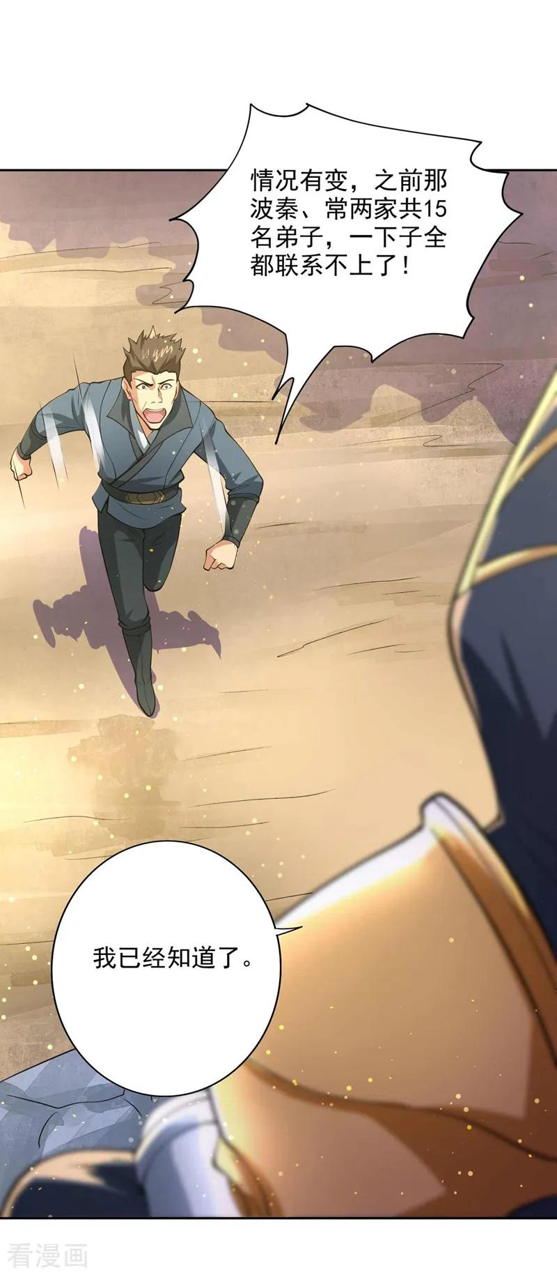 Spirit Sword Sovereign Ch.326 p8