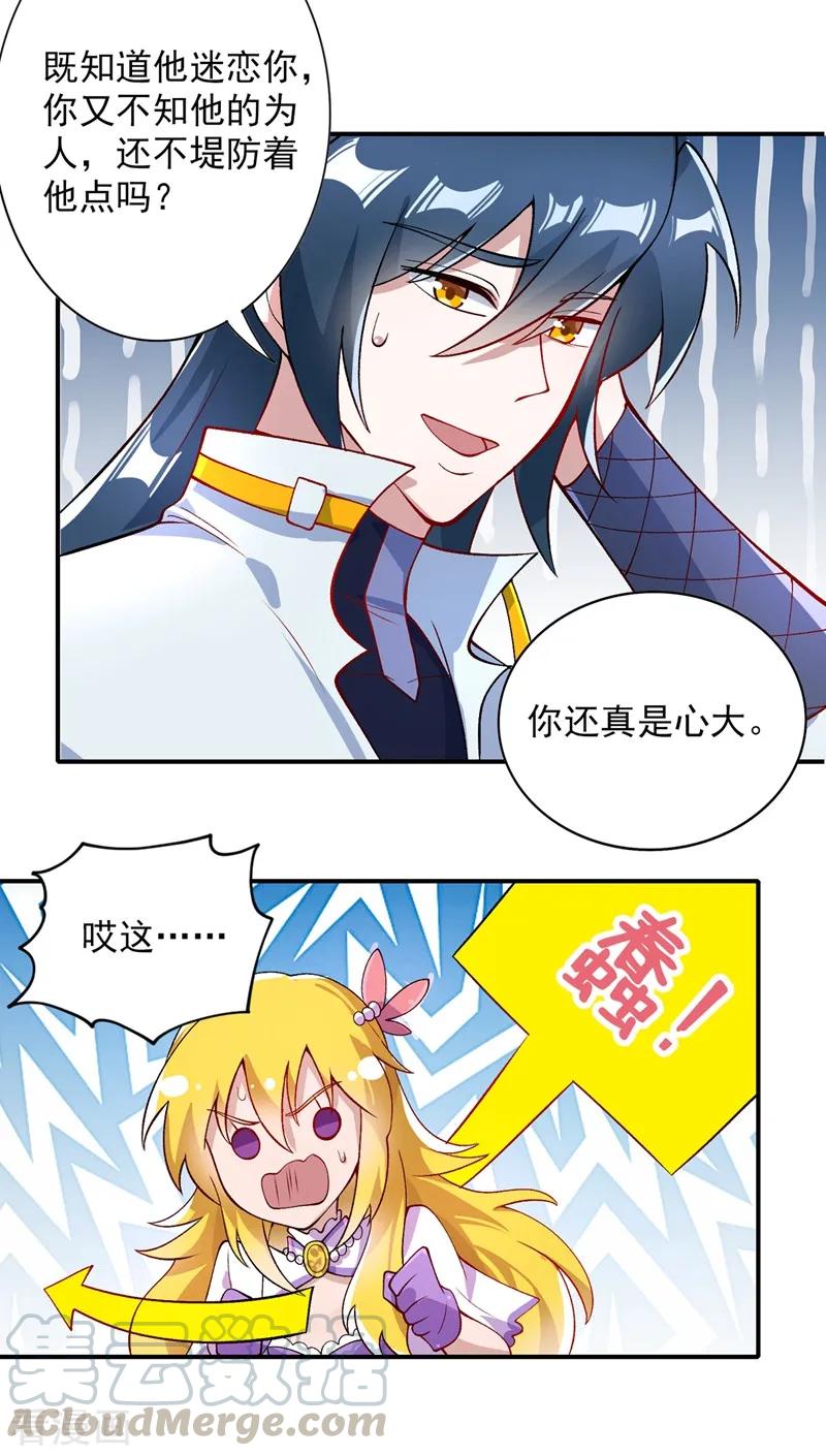 Spirit Sword Sovereign Ch.328 p13