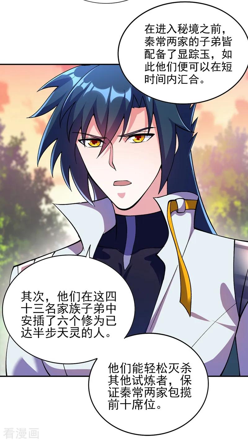Spirit Sword Sovereign Ch.328 p15