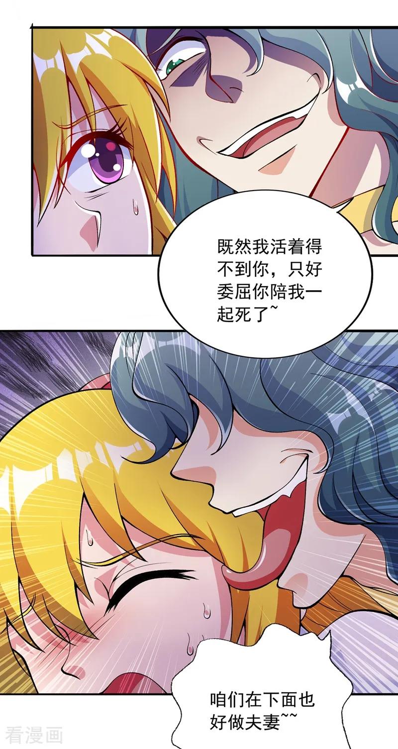Spirit Sword Sovereign Ch.328 p2