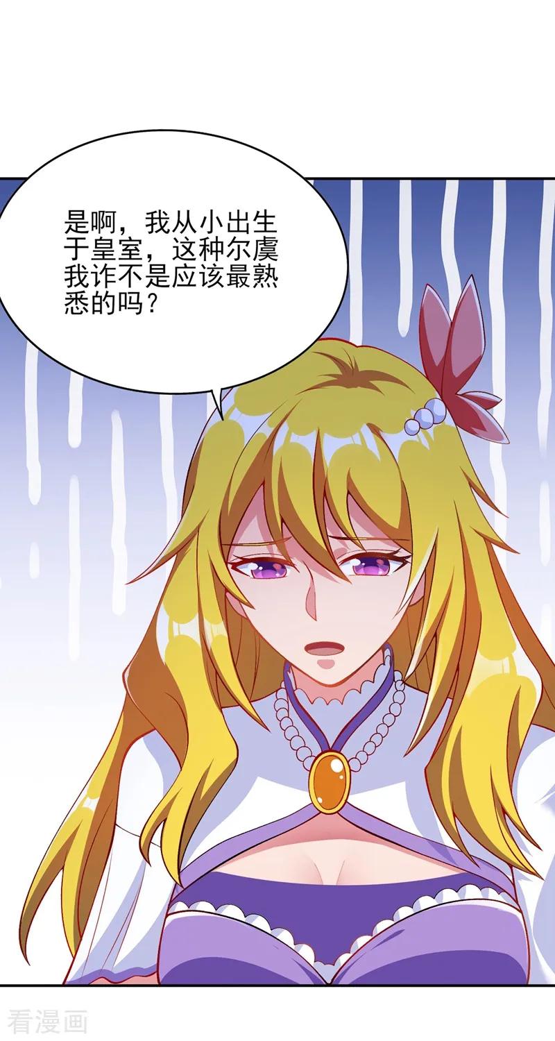 Spirit Sword Sovereign Ch.328 p23