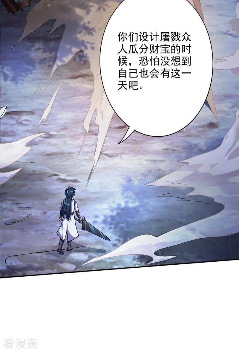 Spirit Sword Sovereign Ch.330 p15