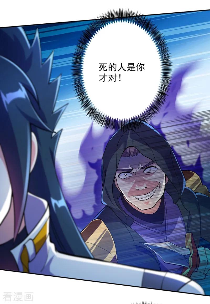Spirit Sword Sovereign Ch.330 p17