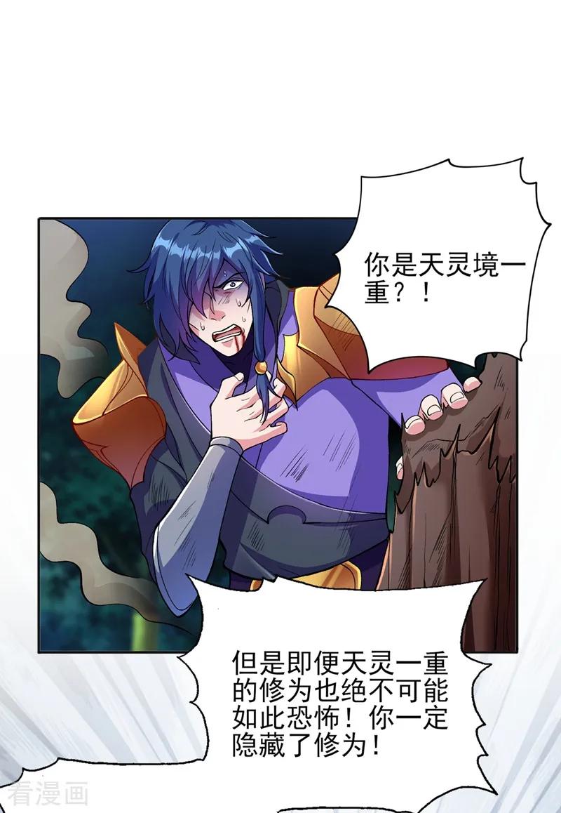 Spirit Sword Sovereign Ch.330 p23