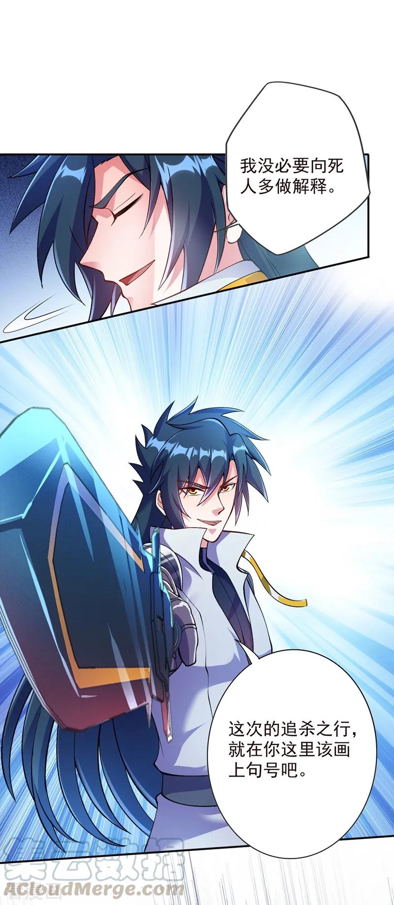 Spirit Sword Sovereign Ch.330 p25