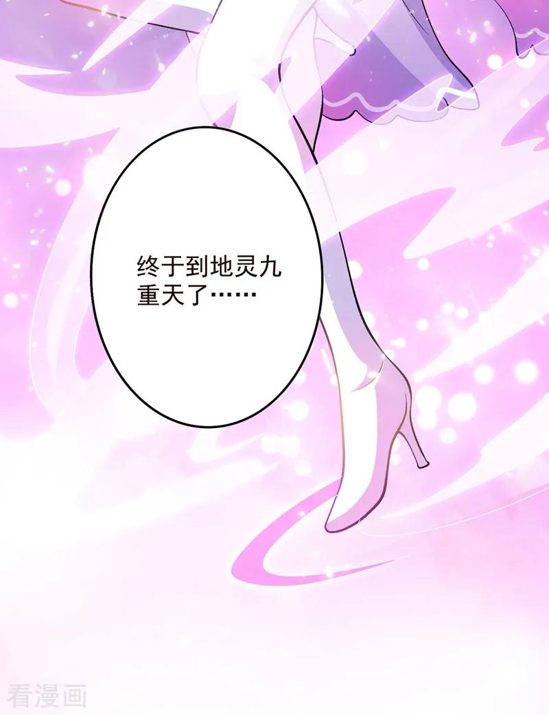 Spirit Sword Sovereign Ch.330 p30
