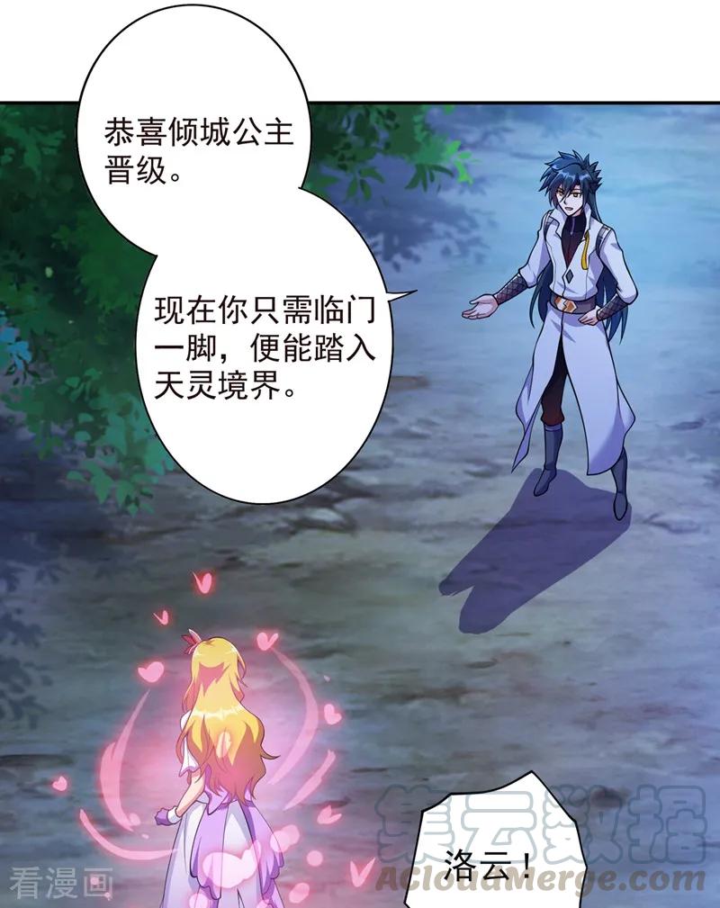 Spirit Sword Sovereign Ch.330 p31