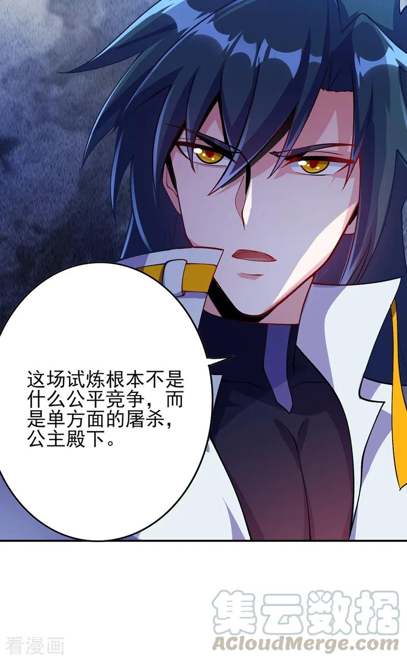 Spirit Sword Sovereign Ch.331 p16