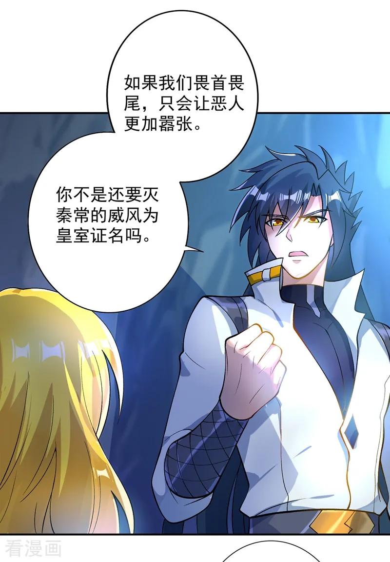 Spirit Sword Sovereign Ch.331 p17