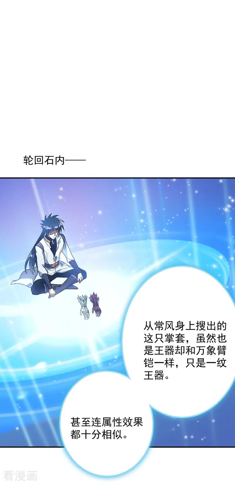 Spirit Sword Sovereign Ch.331 p27