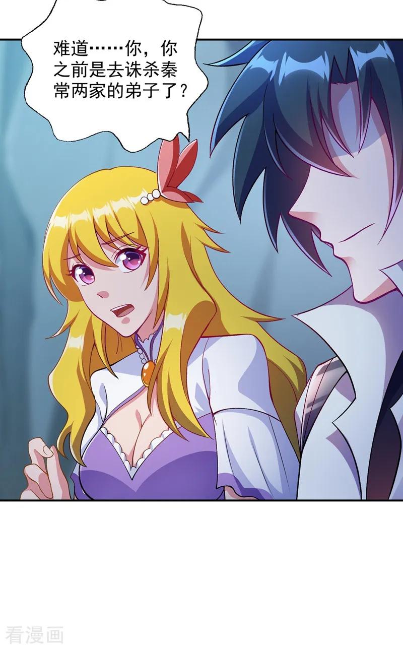Spirit Sword Sovereign Ch.331 p6