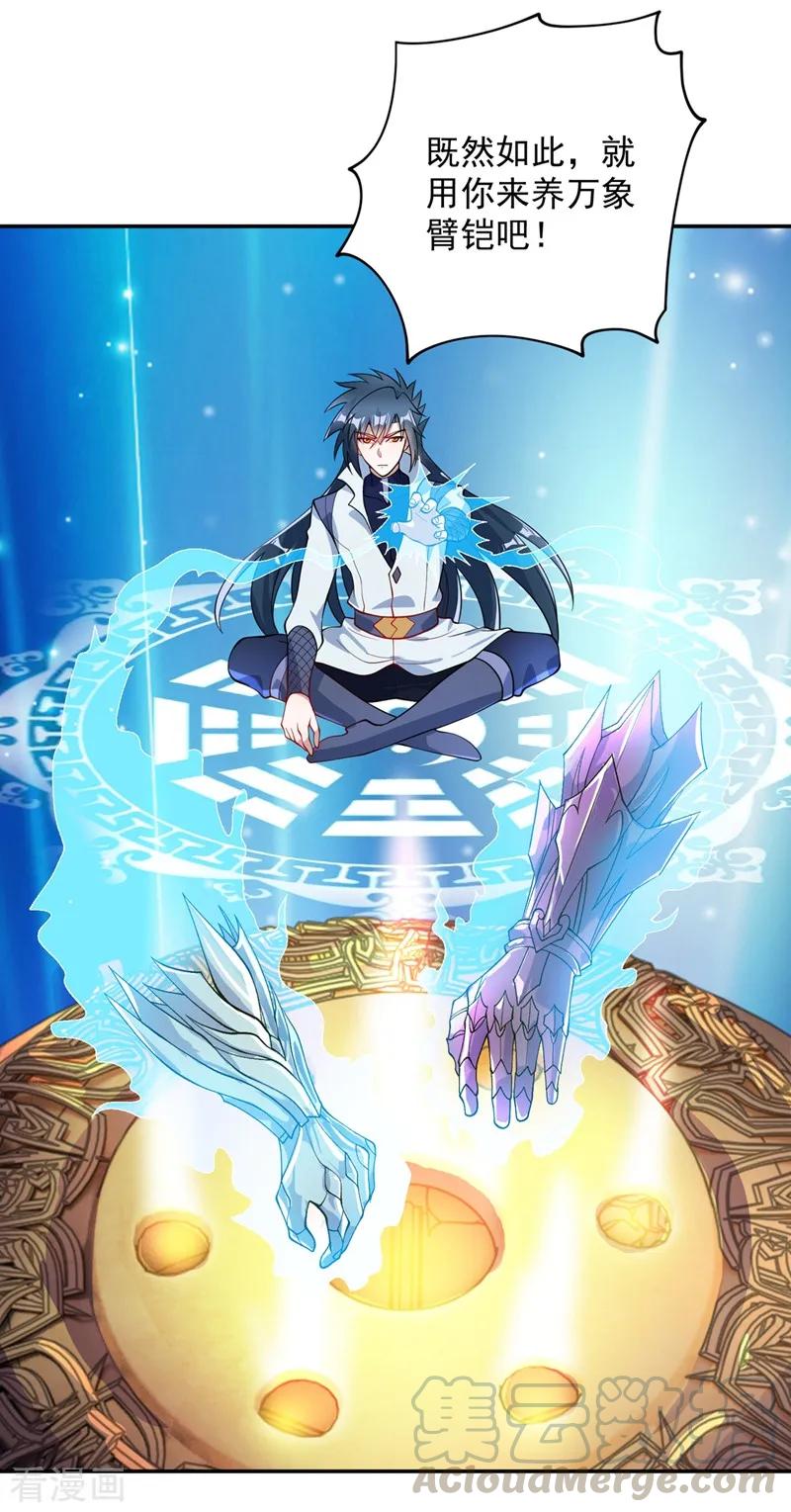 Spirit Sword Sovereign Ch.332 p1