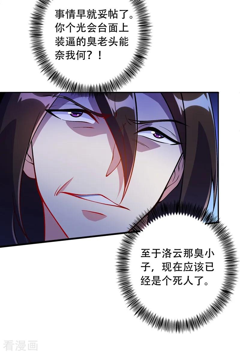 Spirit Sword Sovereign Ch.332 p29