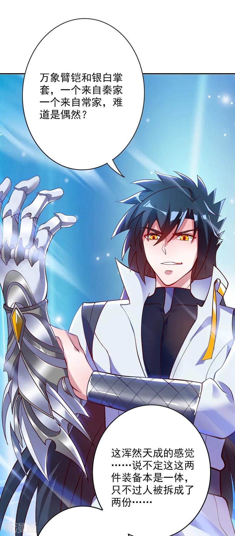 Spirit Sword Sovereign Ch.332 p9