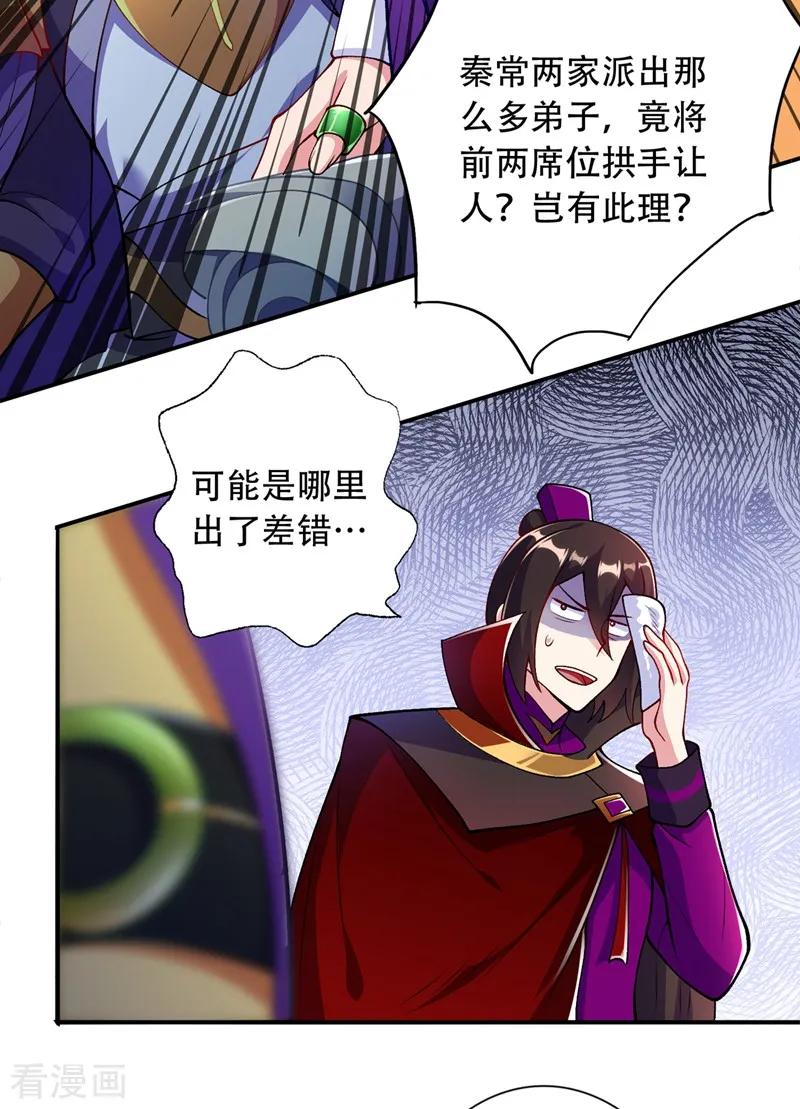 Spirit Sword Sovereign Ch.333 p20
