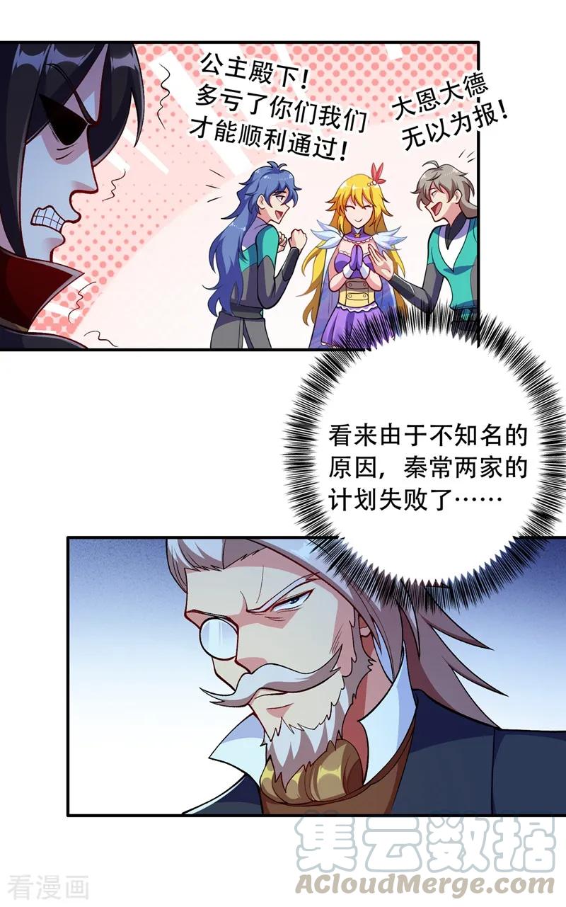 Spirit Sword Sovereign Ch.333 p25