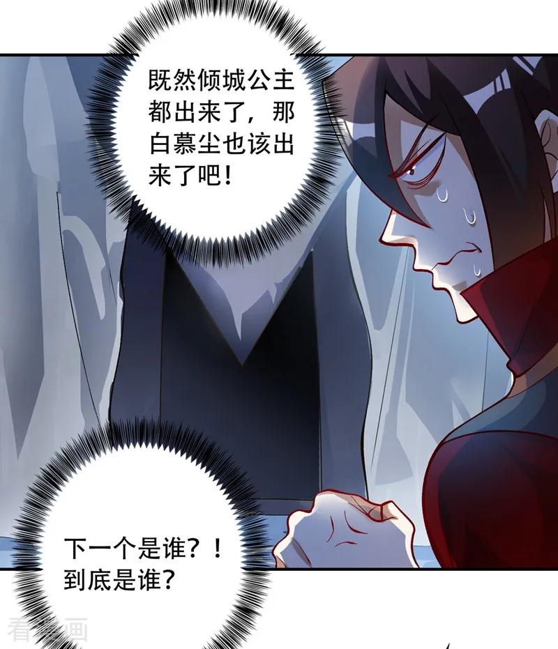 Spirit Sword Sovereign Ch.333 p26