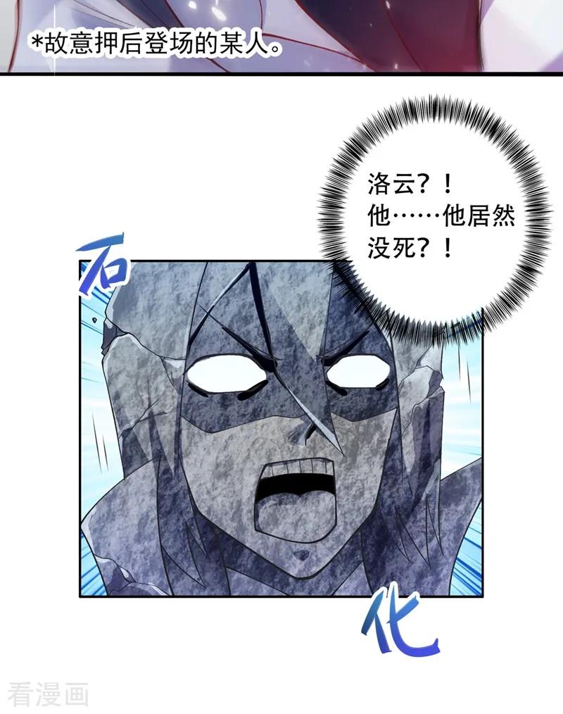 Spirit Sword Sovereign Ch.333 p29