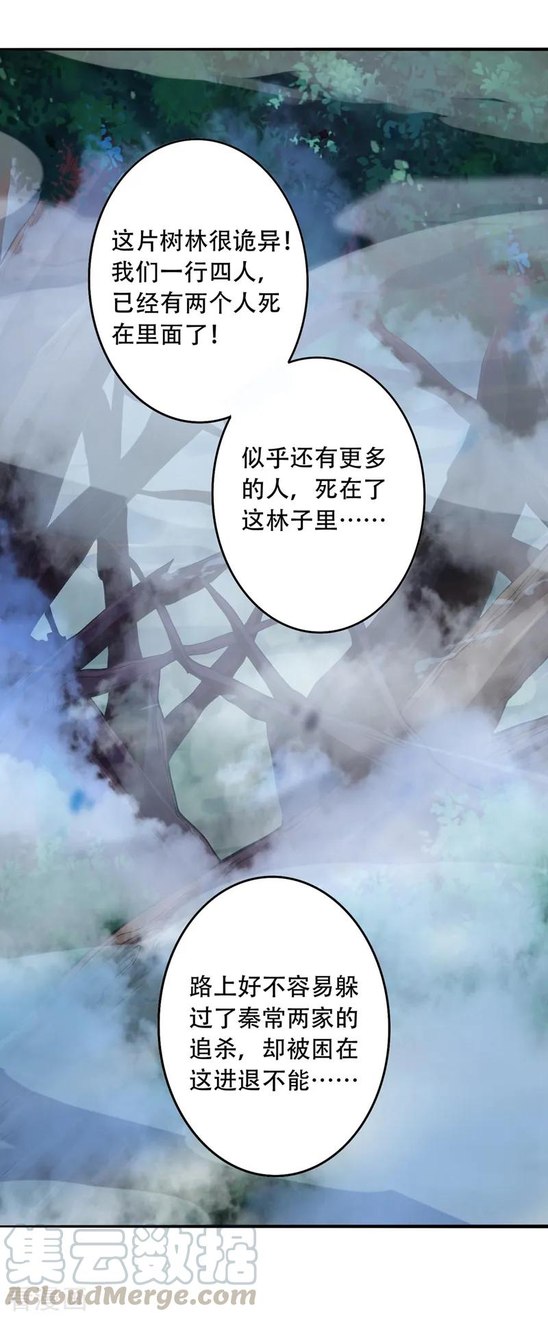 Spirit Sword Sovereign Ch.333 p7