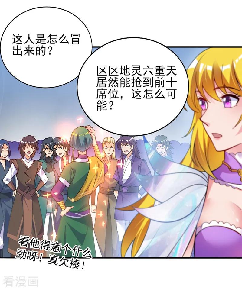 Spirit Sword Sovereign Ch.334 p14
