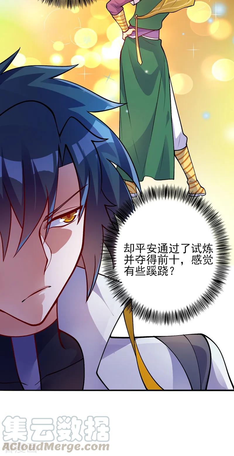 Spirit Sword Sovereign Ch.334 p16