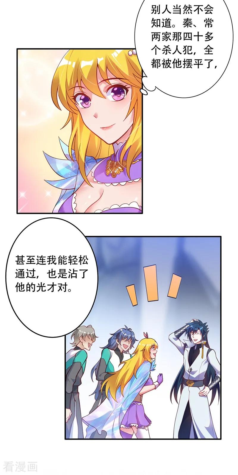Spirit Sword Sovereign Ch.334 p2