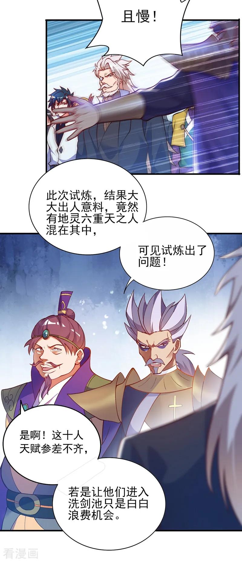 Spirit Sword Sovereign Ch.334 p21
