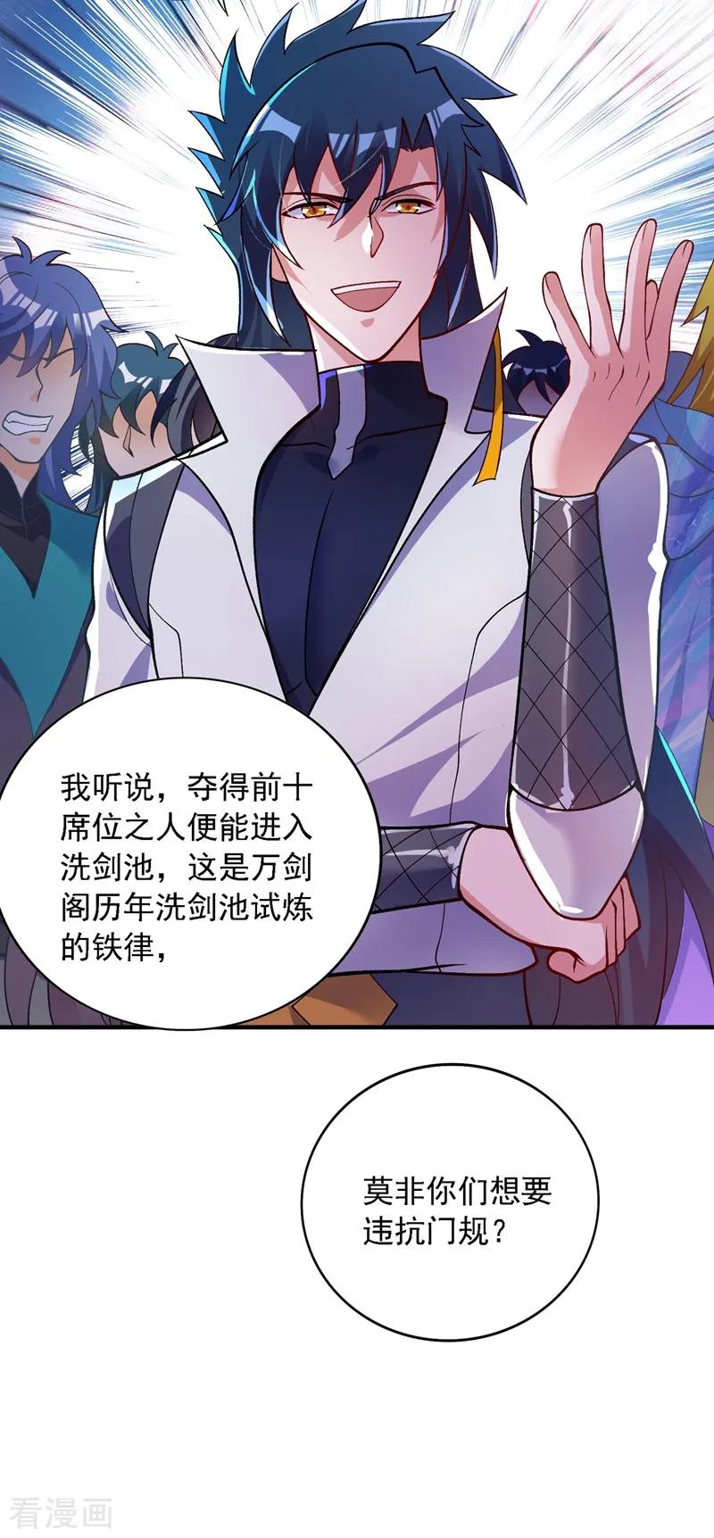 Spirit Sword Sovereign Ch.334 p23
