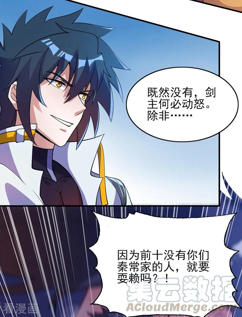 Spirit Sword Sovereign Ch.334 p25