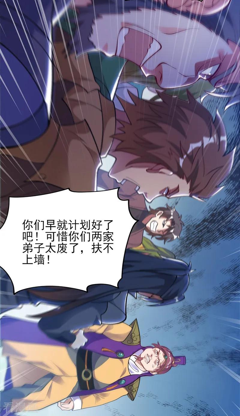 Spirit Sword Sovereign Ch.334 p26