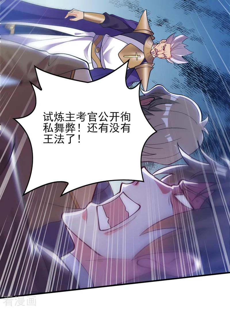 Spirit Sword Sovereign Ch.334 p27