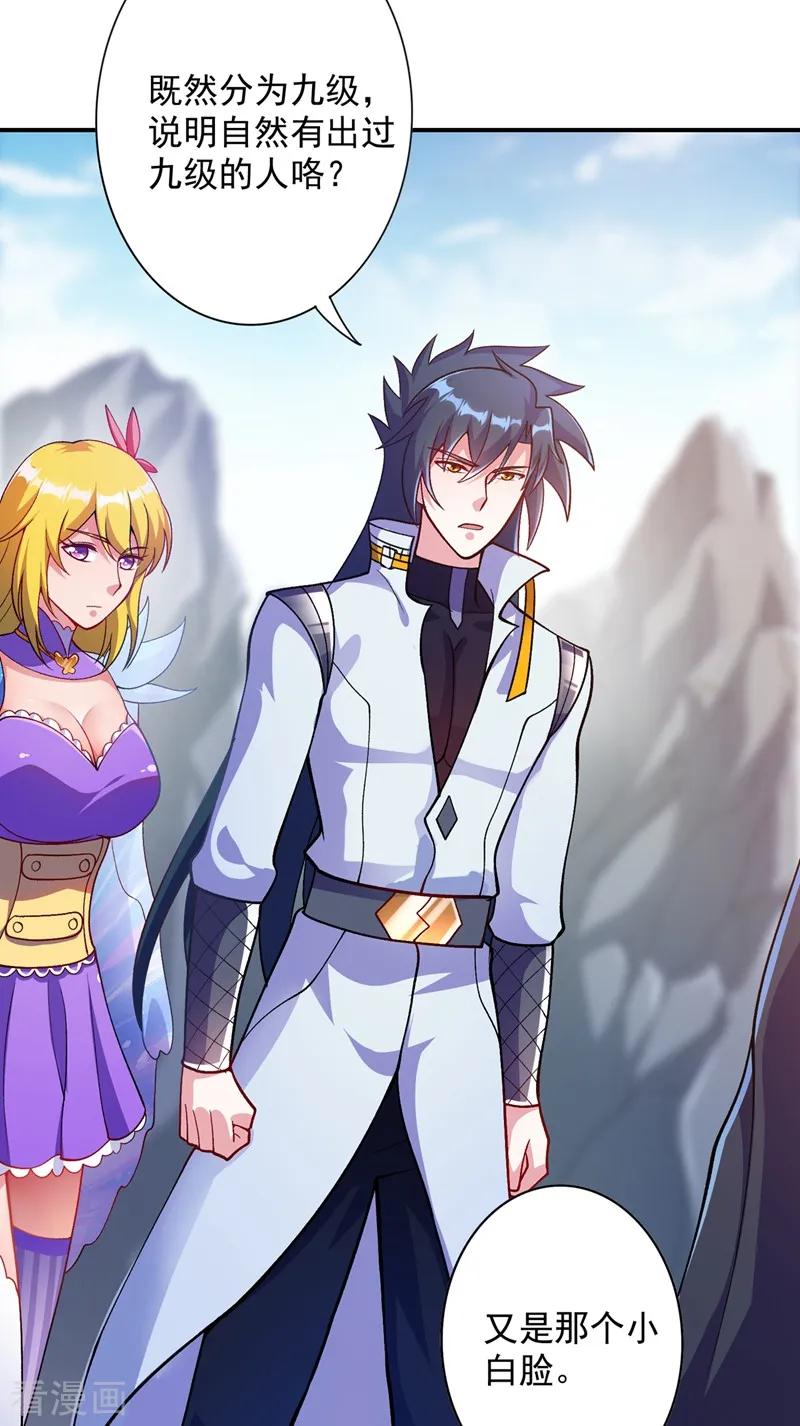 Spirit Sword Sovereign Ch.335 p12