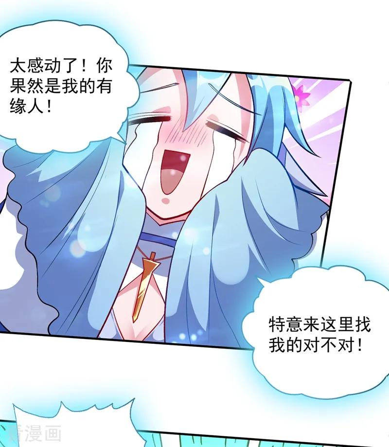 Spirit Sword Sovereign Ch.336 p11